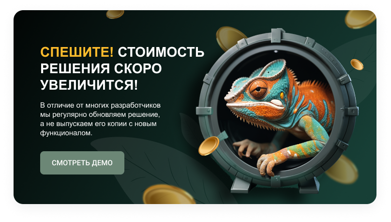 ХАМЕЛЕОН — 999 в 1. Безлимитный конструктор лендингов с корзиной и функциями для «автоворонок»