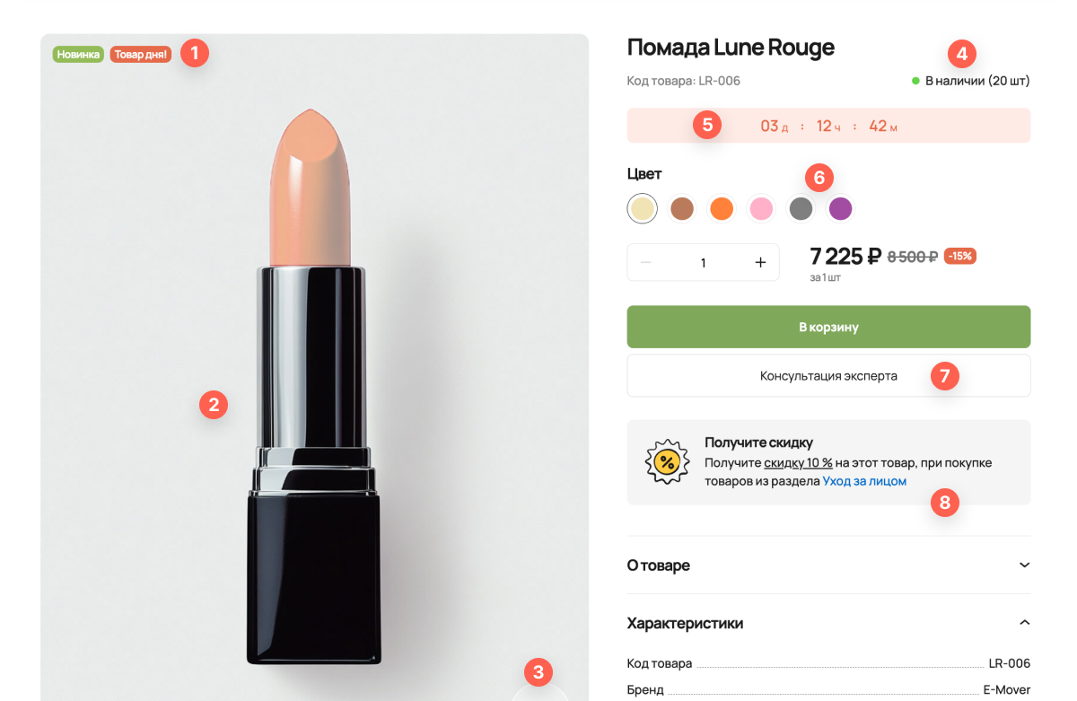 Отраслевой интернет-магазин косметики и товаров для красоты «Крайт: Cosmetics»