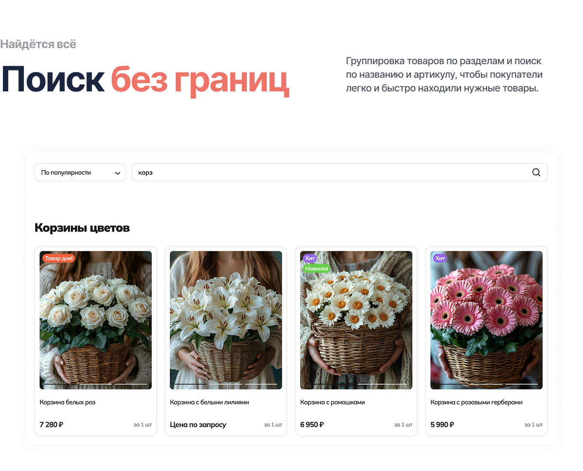 Отраслевой интернет-магазин цветов, букетов и подарков «Крайт: Flowers»
