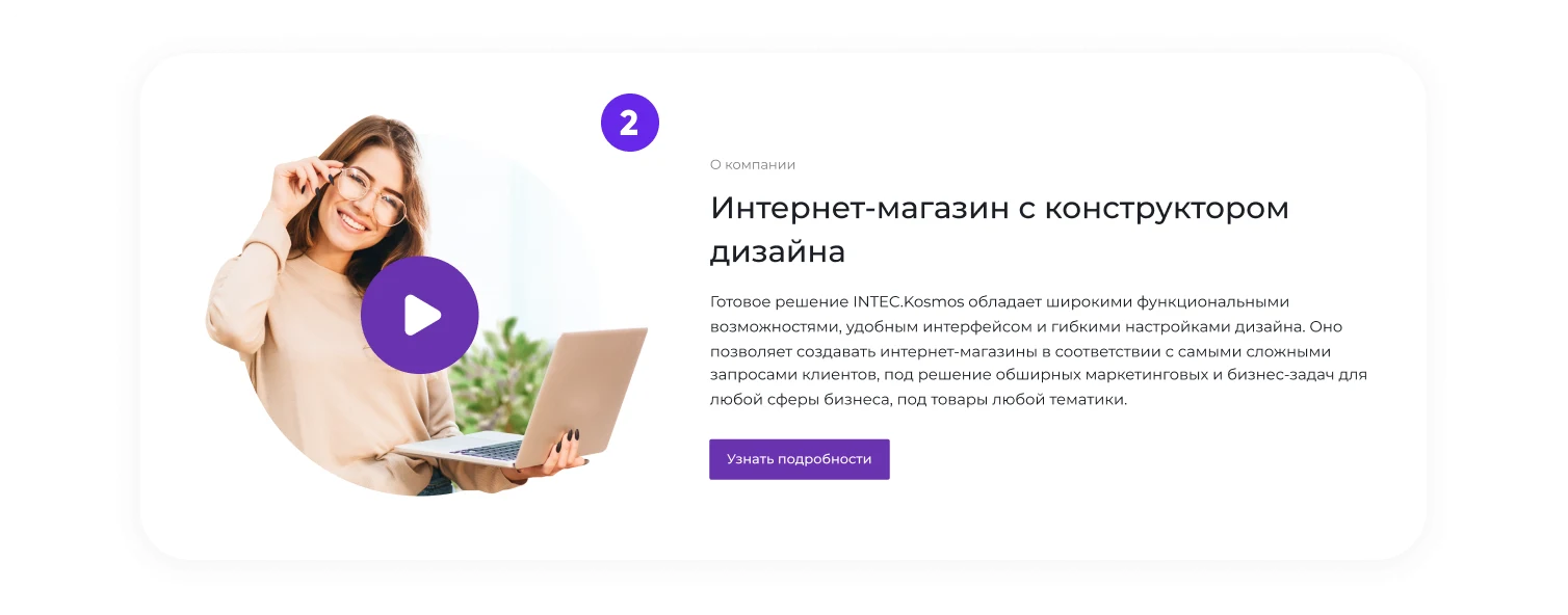 INTEC.Kosmos - программный комплекс для создания интернет-магазинов и сайтов на платформе 1С-Битрикс