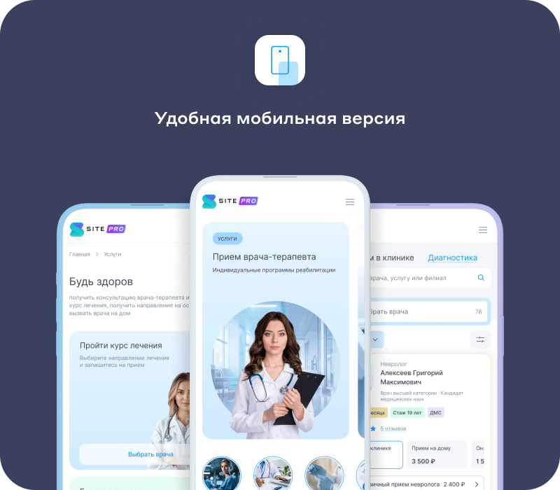 Сайт многопрофильной клиники, медицинского центра