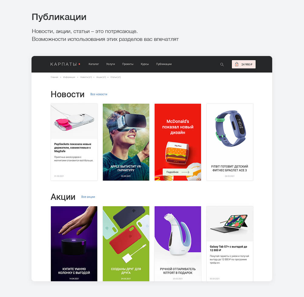 Карпаты. Корпоративный сайт