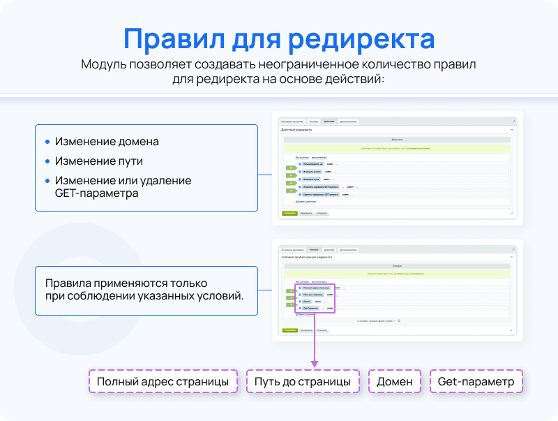 Конструктор редиректов Конструктор редиректов