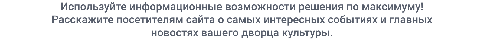 SIMAI-SF4: Сайт дворца культуры – адаптивный с версией для слабовидящих