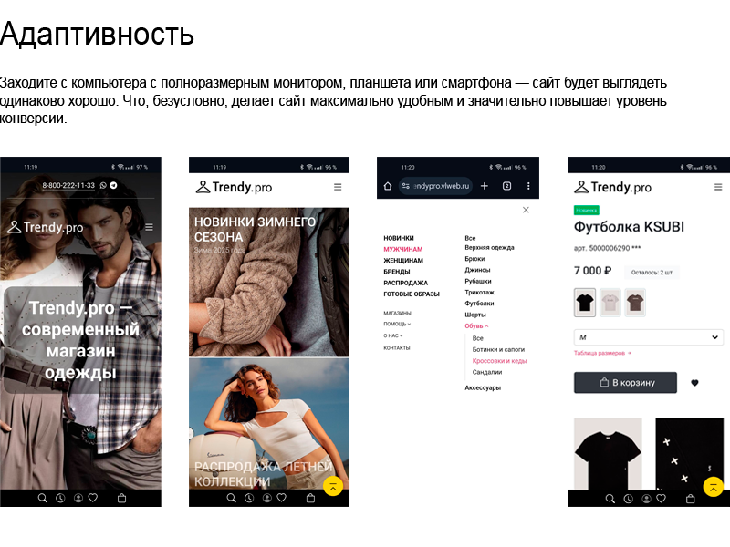 Trendy.Pro: магазин одежды, обуви и аксессуаров. 