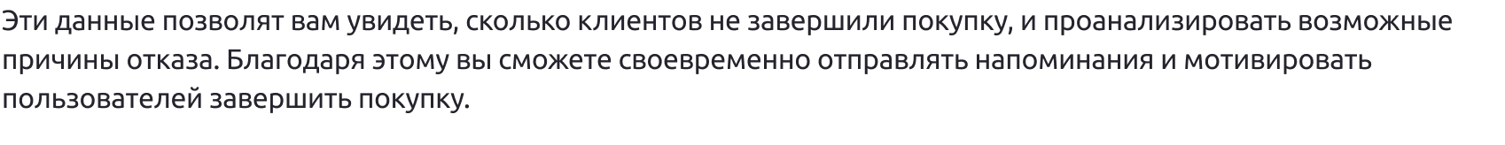 Работа с брошенными корзинами пользователей