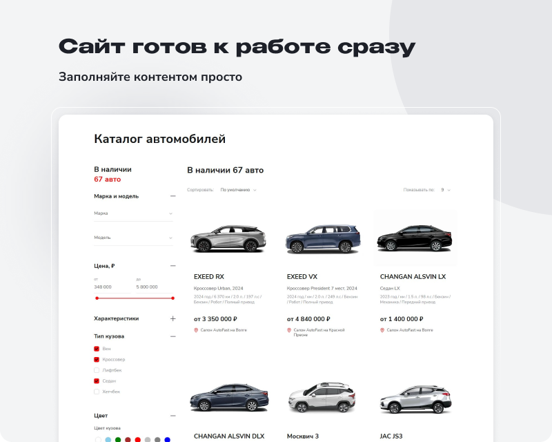 Типовое решение "Автодилер ПРО" для 1С-Битрикс