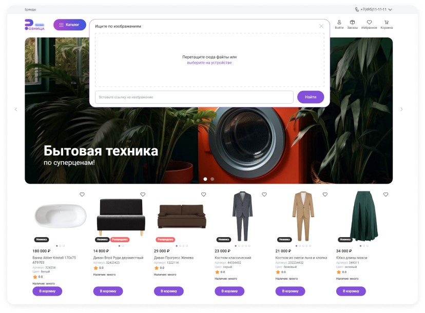 Сотбит: Розница Про Макс – готовый шаблон интернет-магазина