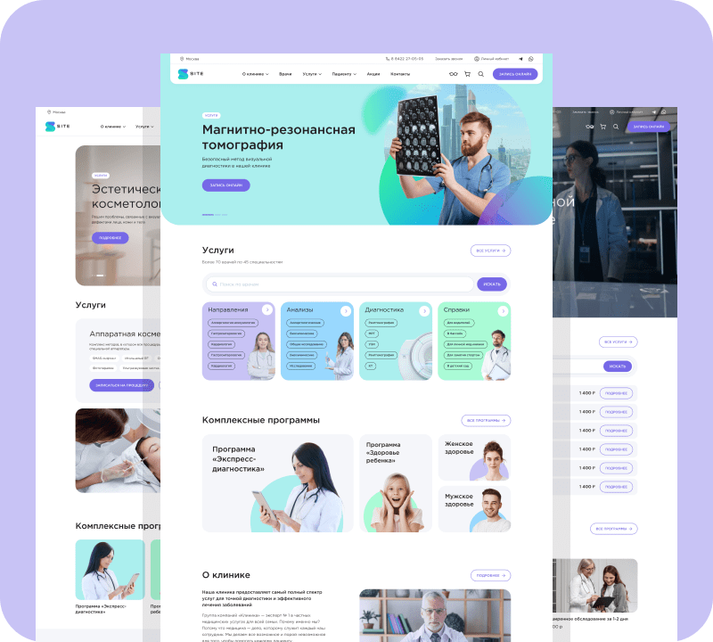 Сайт клиники, медицинского центра