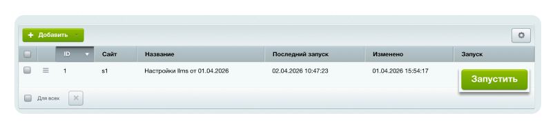 Сотбит: Карта сайта для ИИ – llms.txt, llms-full.txt и Markdown-страницы