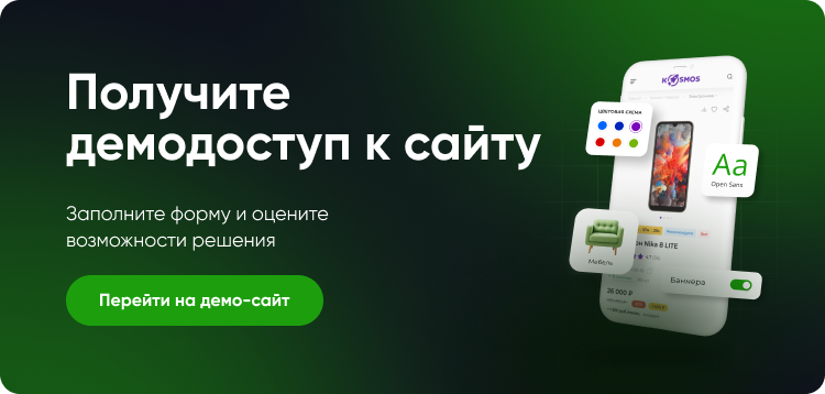 INTEC.Kosmos LITE - интернет-магазин на платформе 1С-Битрикс для редакции "Старт" и "Стандарт"