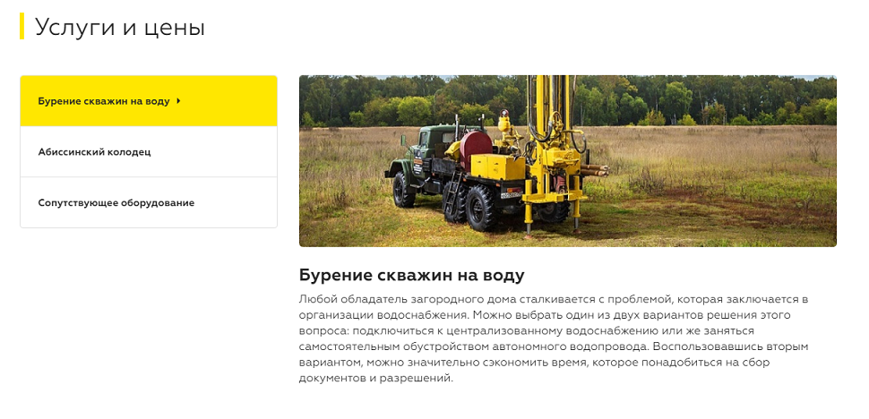 PR-Volga: Бурение скважин. Готовый сайт
