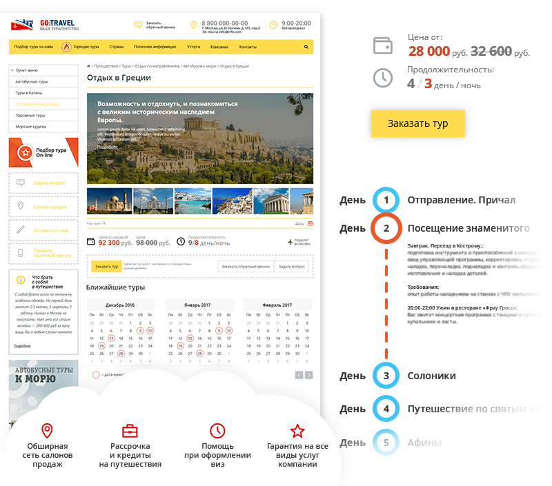 GoTravel: сайт турфирмы, туроператора, туристической фирмы