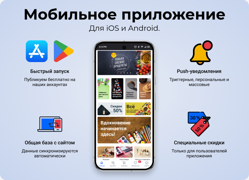 МаркетПро: интернет-магазин и мобильное приложение