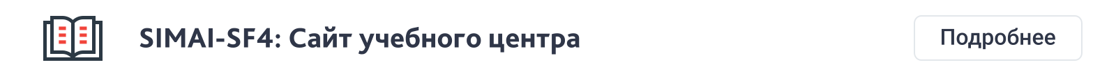 SIMAI-SF4: Сайт конференции - адаптивный с версией для слабовидящих