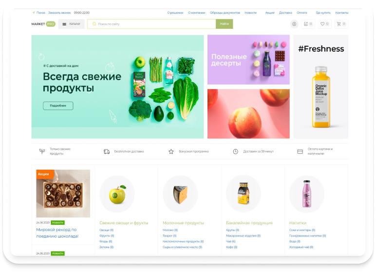MarketPRO: продукты питания, товары повседневного спроса, бытовая химия