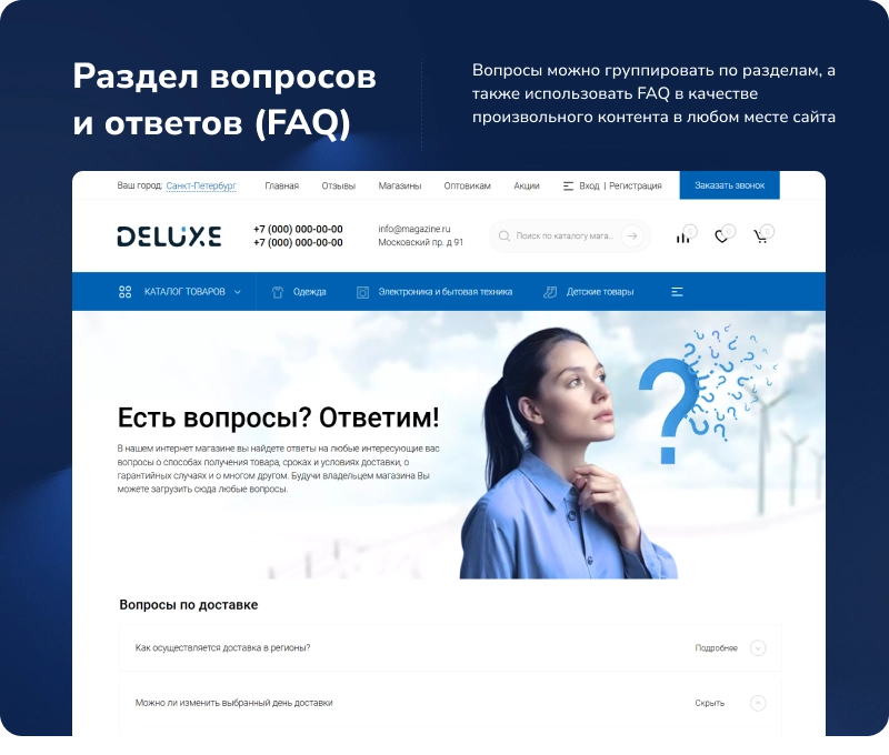 Deluxe - многофункциональный интернет-магазин 2 в 1