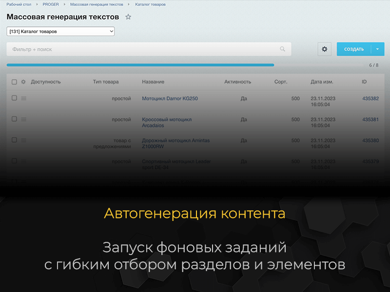 ИИ Копирайтинг Мастер: Продвинутый Массовый Генератор контента (ChatGPT, Оптимизация SEO-текстов)