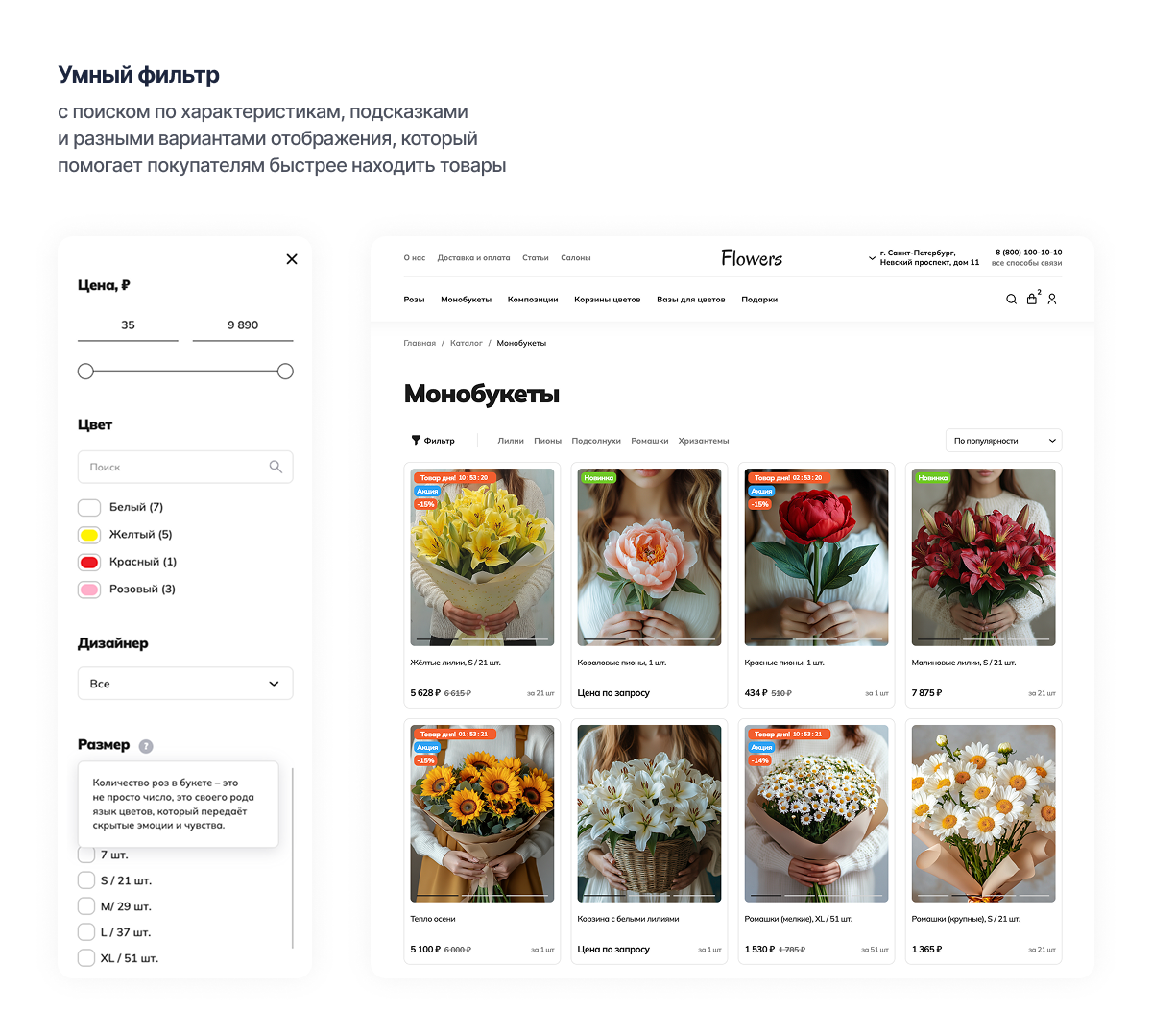 Отраслевой интернет-магазин цветов, букетов и подарков «Крайт: Flowers»