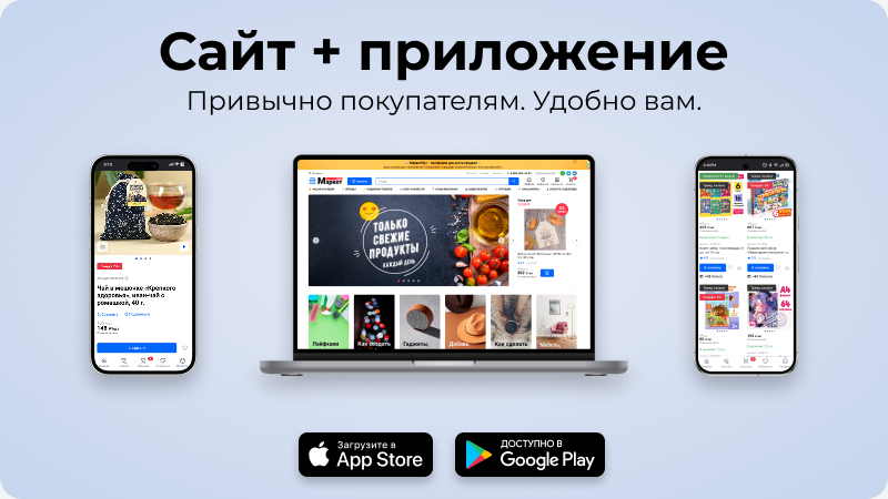 МаркетПро: интернет-магазин и мобильное приложение