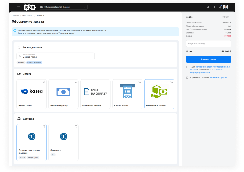 Сотбит: B2B кабинет