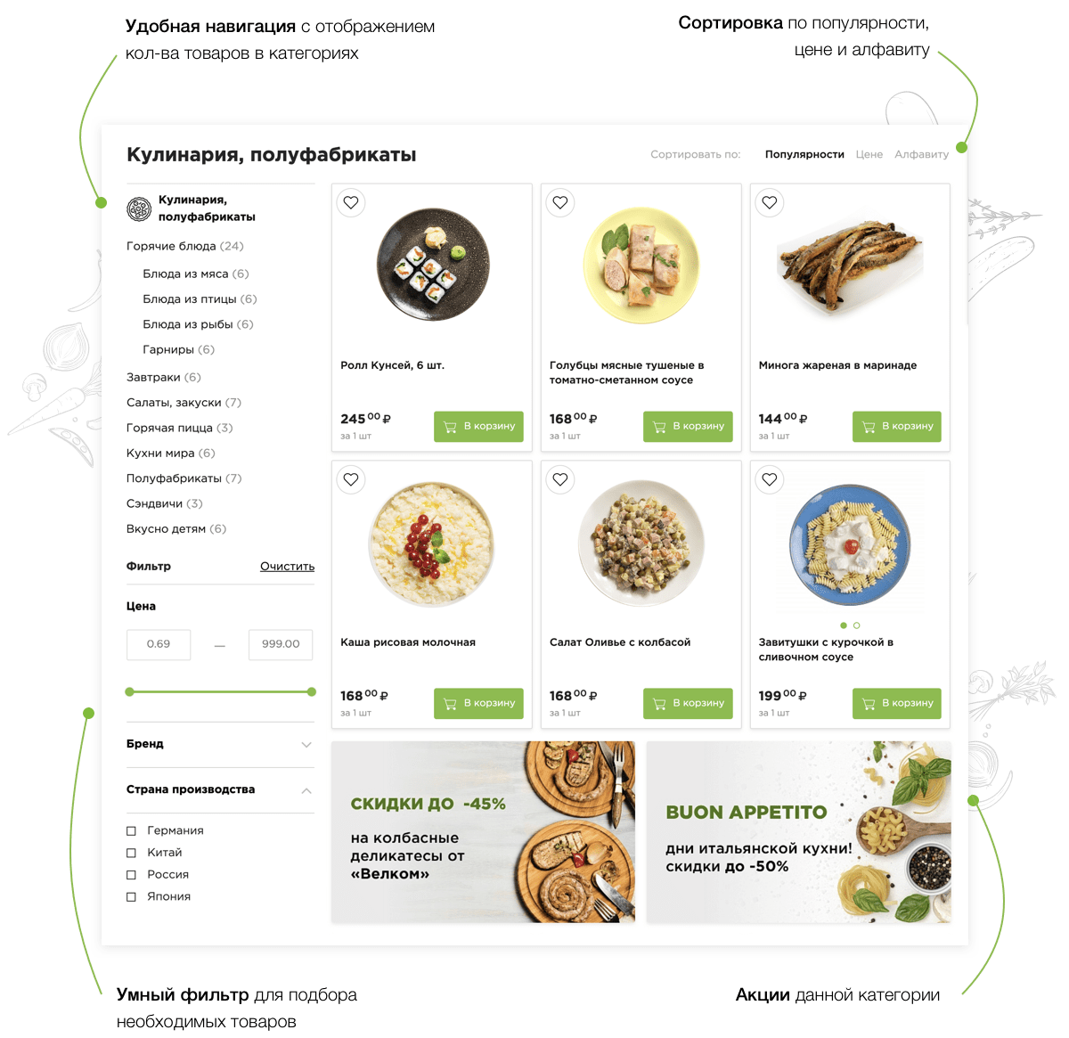 Отраслевой интернет-магазин продуктов питания и доставки еды «Крайт: Продукты питания.Retail»