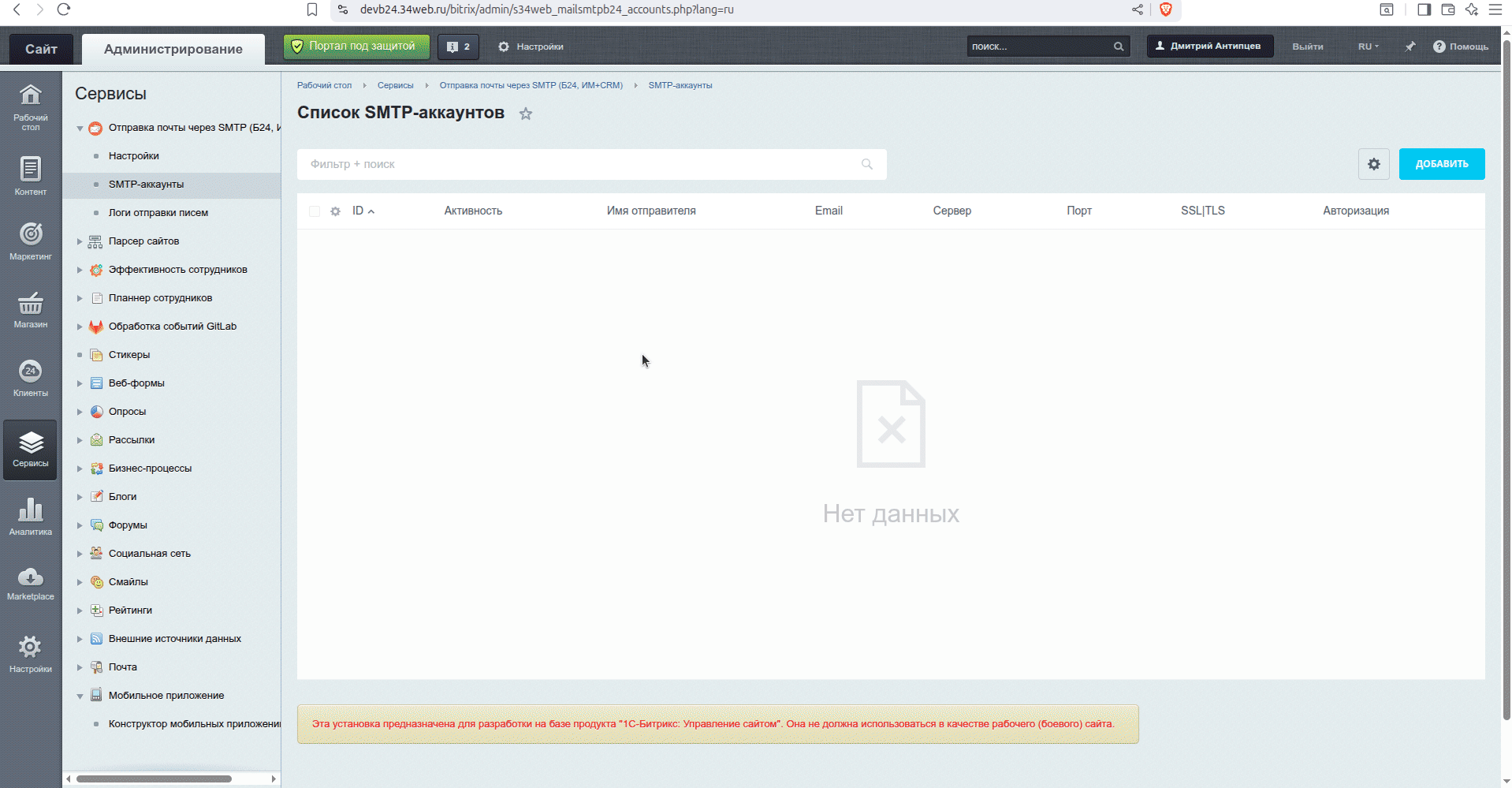 Отправка почты через внешний SMTP (Коробка Битрикс24, Интернет магазин + СRM)