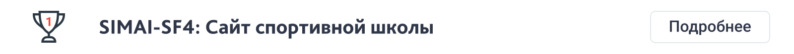 SIMAI-SF4: Сайт научно-исследовательского института - адаптивный с версией для слабовидящих