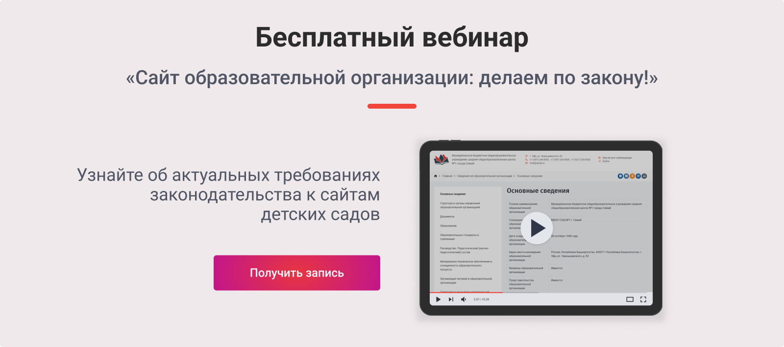 SIMAI-SF4: Сайт детского сада – адаптивный с версией для слабовидящих