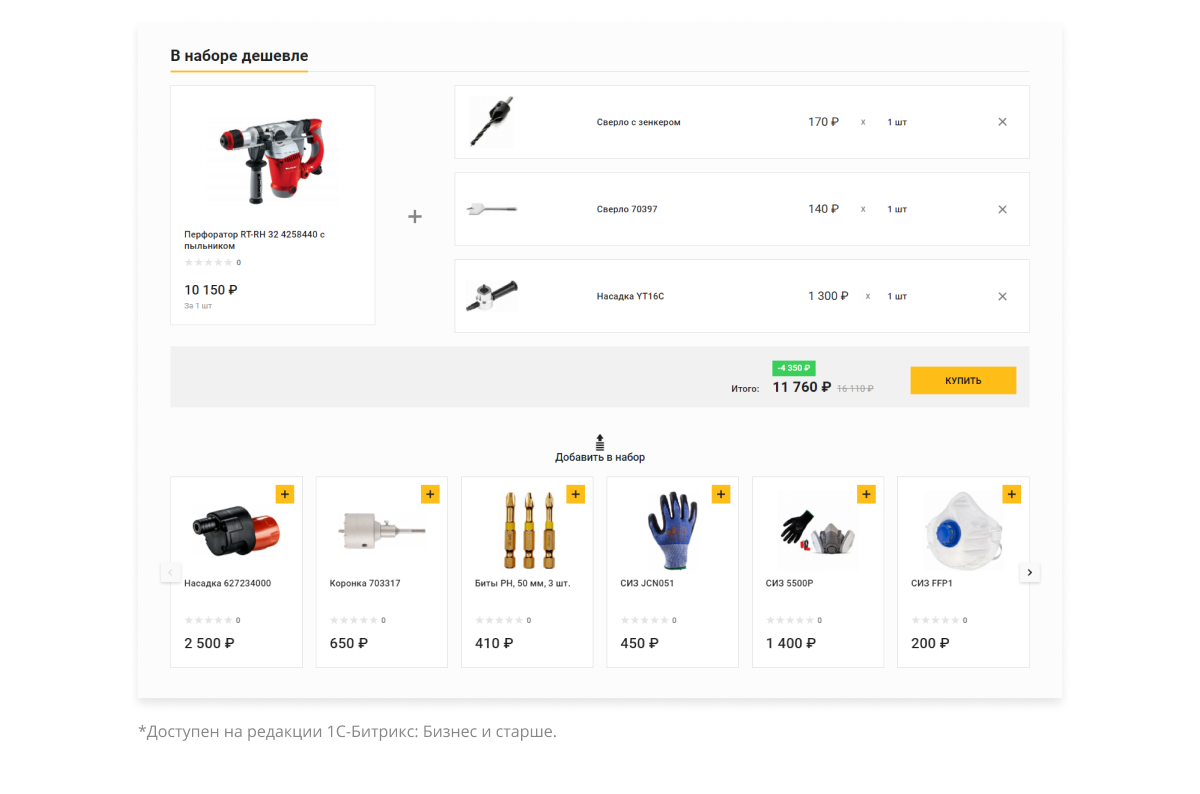 Отраслевой интернет-магазин инструментов и оборудования «Крайт: Инструменты.Tools»