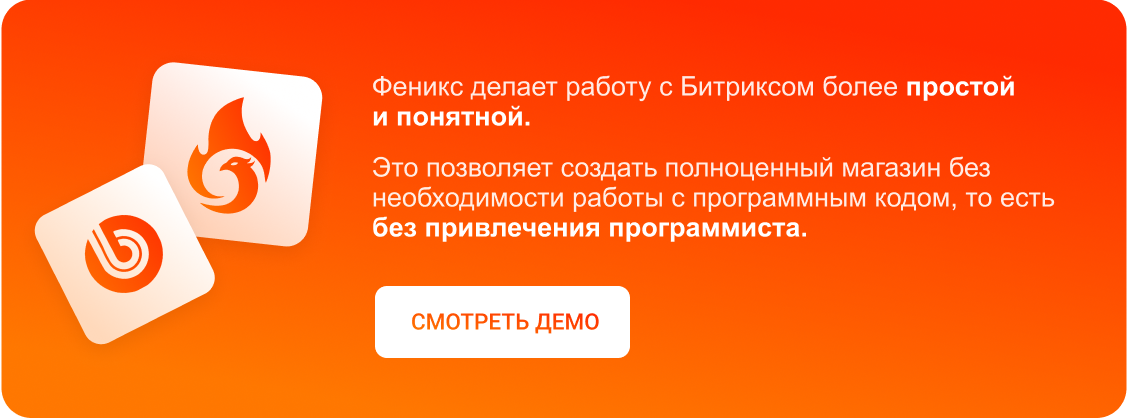 ФЕНИКС — безлимитный конструктор интернет-магазинов с возможностью создавать нешаблонные лендинги