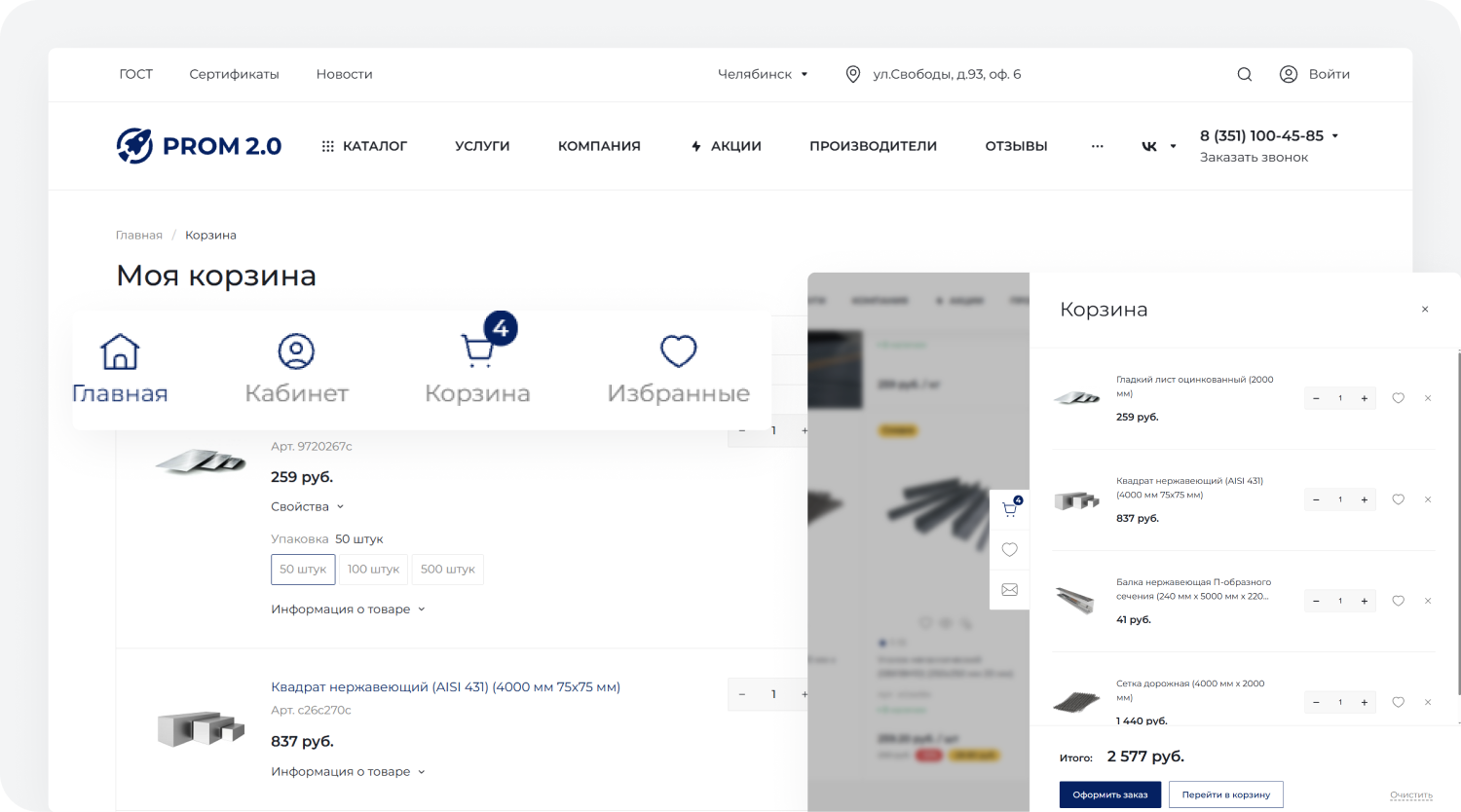 INTEC.INDUSTRY - готовый сайт для промышленной компании на платформе 1С-Битрикс
