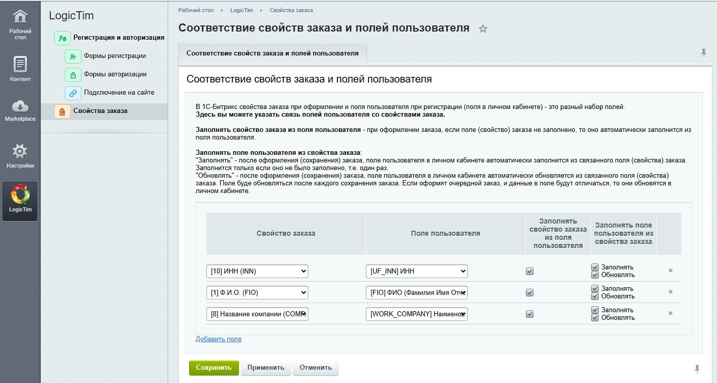 LogicTim: Настраиваемая регистрация и авторизация