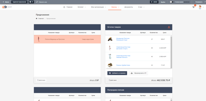 Сотбит: Коммерческие предложения - персональные КП для клиентов Сотбит: Коммерческие предложения - персональные КП для клиентов