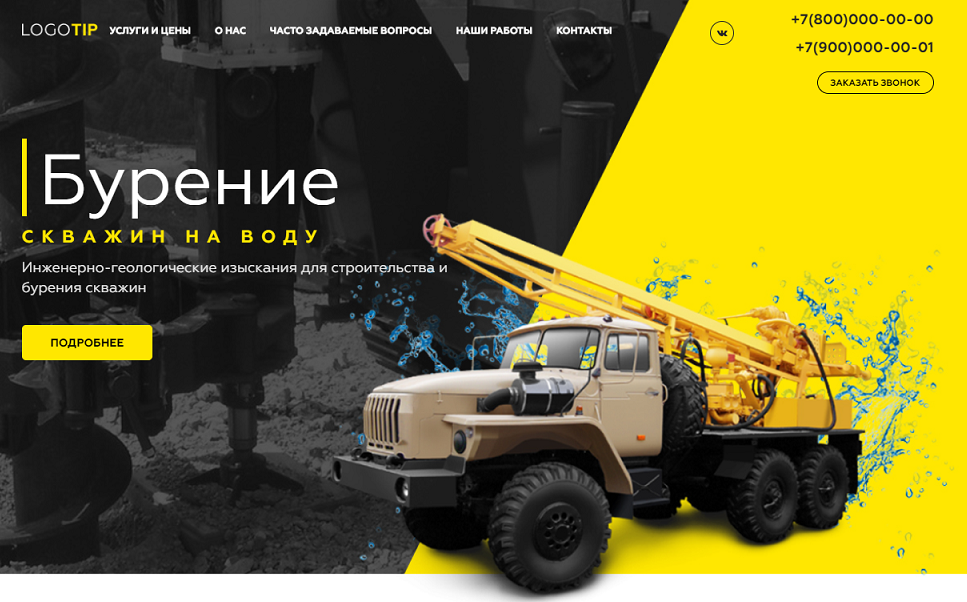 PR-Volga: Бурение скважин. Готовый сайт