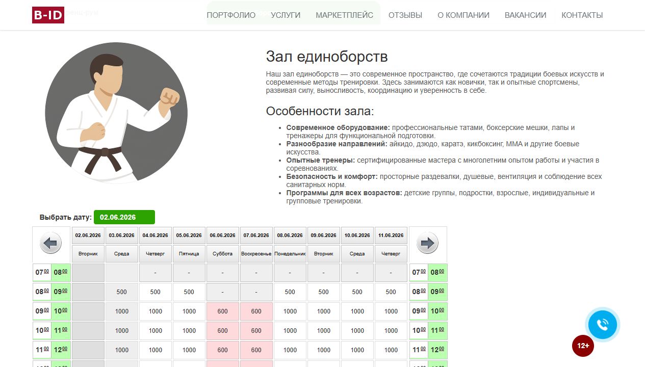 B-ID: Модуль Бронирования