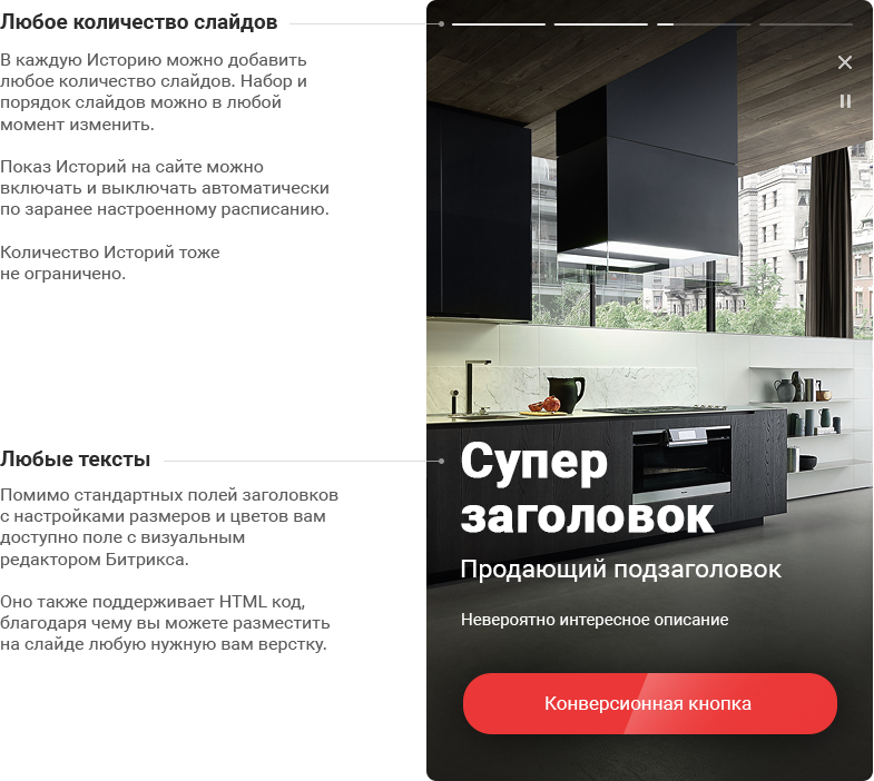ИСТОРИИ. Конструктор контента в Instagram-стиле для любого сайта на Битрикс