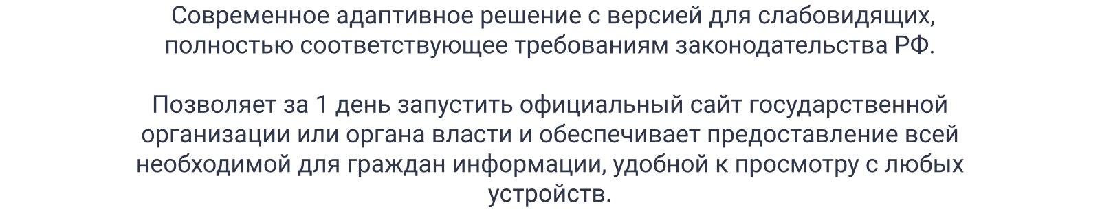 SIMAI-SF4: Сайт государственной организации – адаптивный с версией для слабовидящих SIMAI-SF4: Сайт государственной организации – адаптивный с версией для слабовидящих