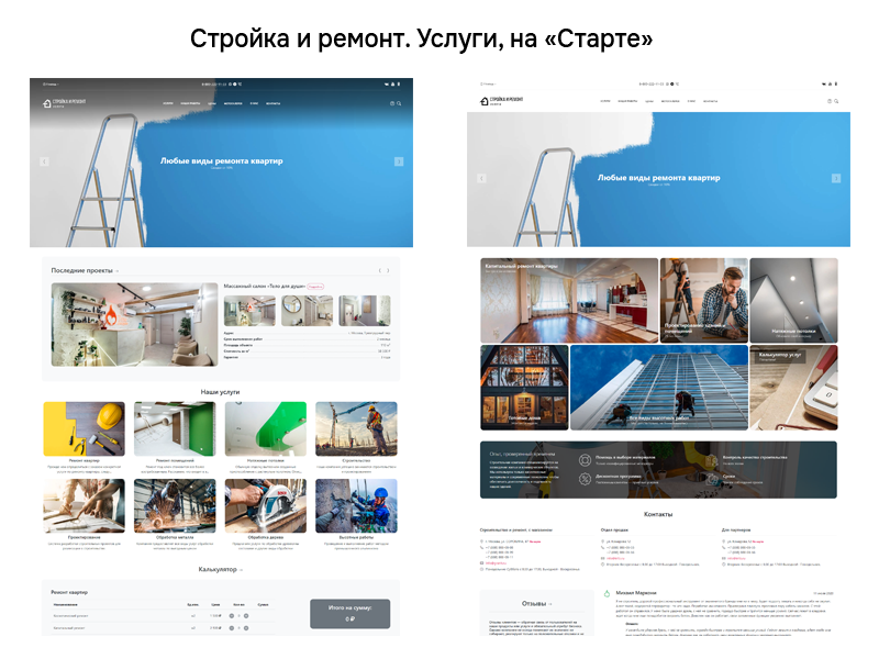 Стройка и ремонт. Услуги, на Старте.