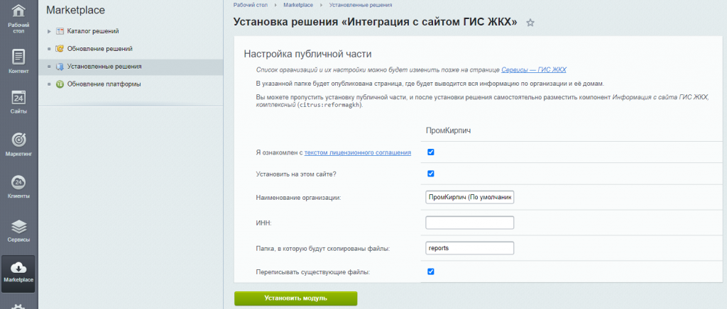 Интеграция с сайтом ГИС ЖКХ