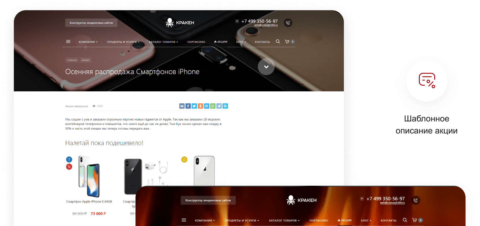КРАКЕН — конструктор лендинговых сайтов с интернет-магазином, SEO-модулем, блогом и автоворонками КРАКЕН — конструктор лендинговых сайтов с интернет-магазином, SEO-модулем, блогом и автоворонками