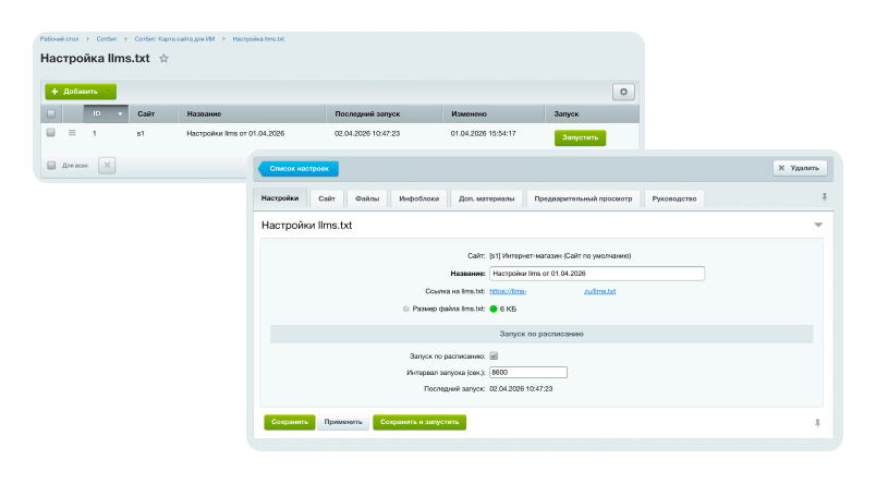 Сотбит: Карта сайта для ИИ – llms.txt, llms-full.txt и Markdown-страницы