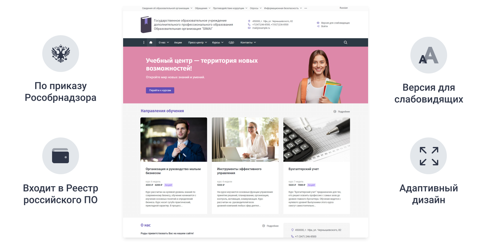 SIMAI-SF4: Сайт образовательной организации –  адаптивный с версией для слабовидящих