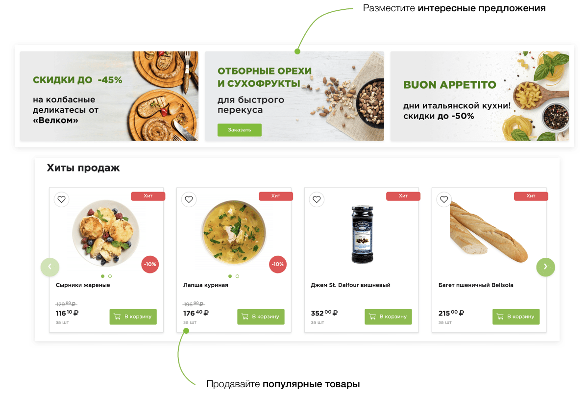 Отраслевой интернет-магазин продуктов питания и доставки еды «Крайт: Продукты питания.Retail»