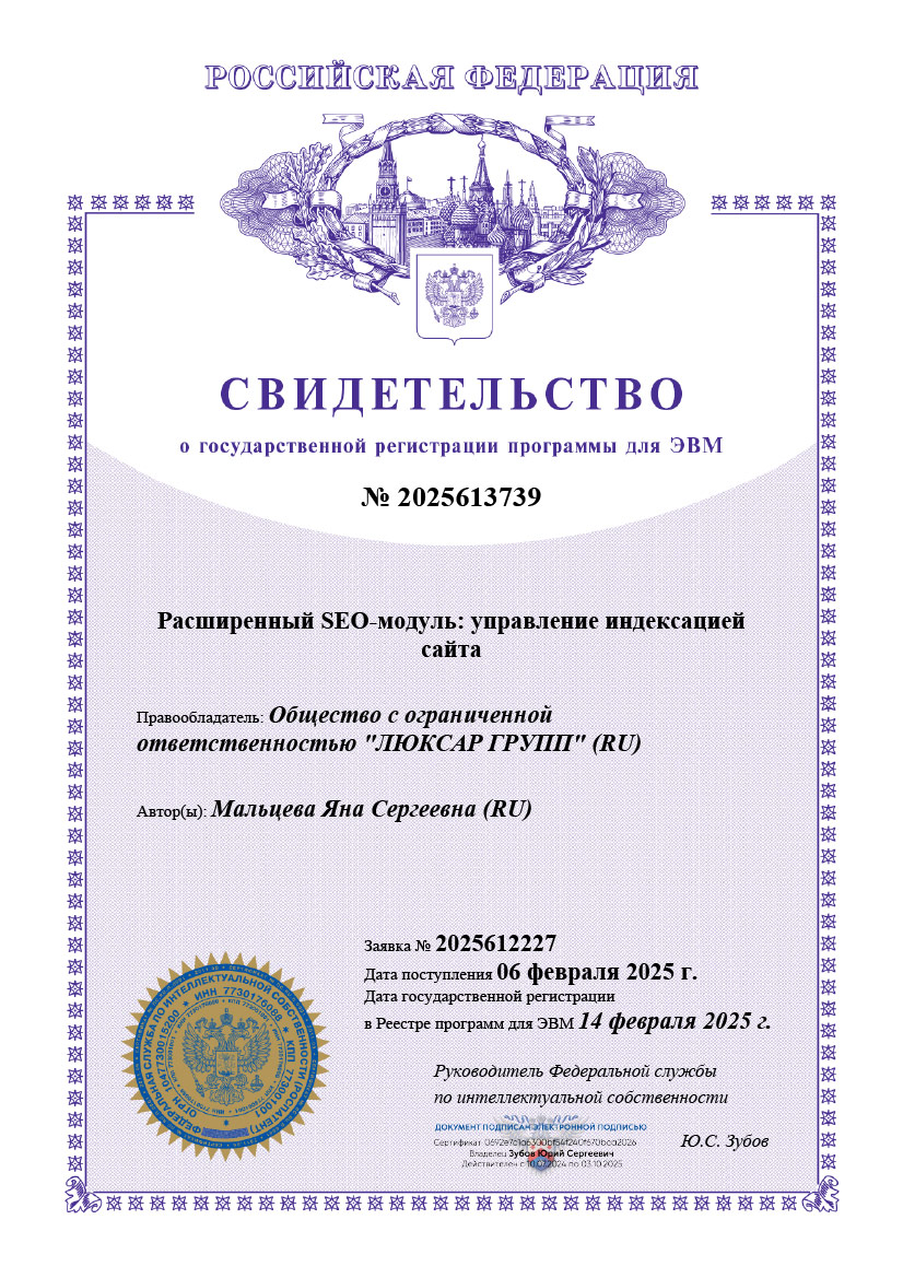 Расширенный SEO-модуль: управление индексацией сайта