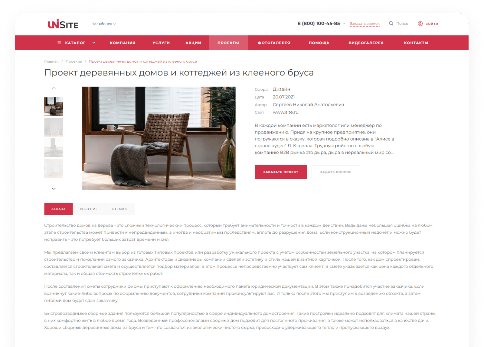 IntecUniverse SITE - корпоративный сайт с конструктором дизайна