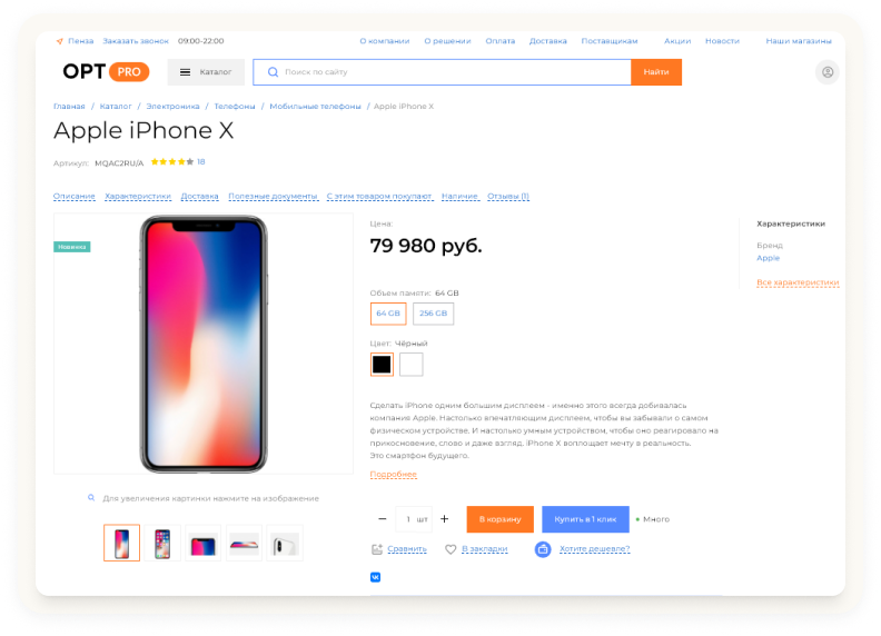 OptPRO: Оптовая и розничная торговля B2B + B2C. Профессиональный интернет магазин OptPRO: Оптовая и розничная торговля B2B + B2C. Профессиональный интернет магазин