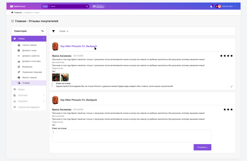 Сотбит: Маркетплейс Старт – личный кабинет поставщика