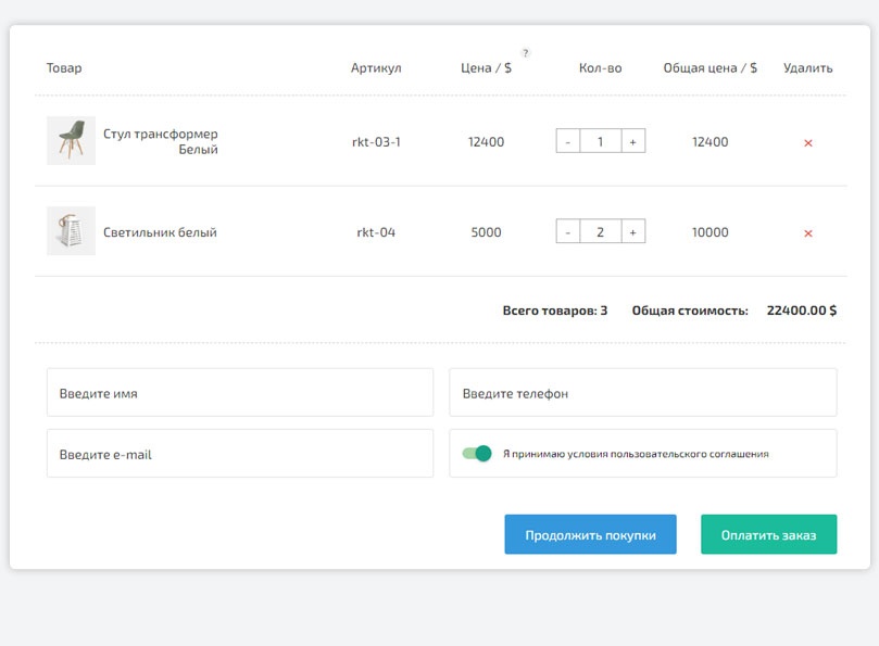 Ракета - модуль магазина на редакции Старт. Поддержка SKU. Оплата через Робокассу. ФЗ-54.