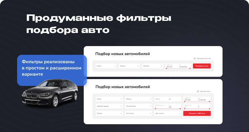 Типовое решение "Автодилер ПРО" для 1С-Битрикс